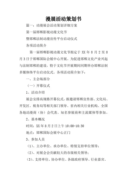 漫展活动策划书