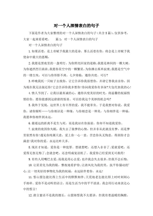 对一个人深情表白的句子