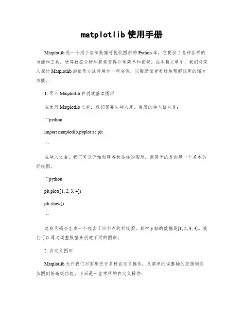 matplotlib使用手册