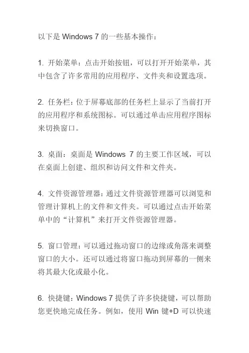 windows7基本操作