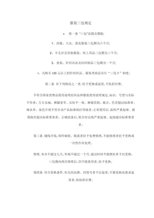 服装三包规定