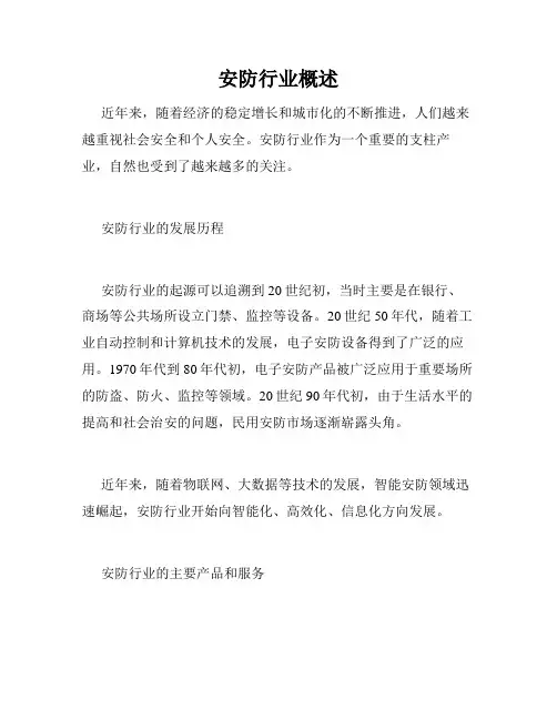 安防行业概述