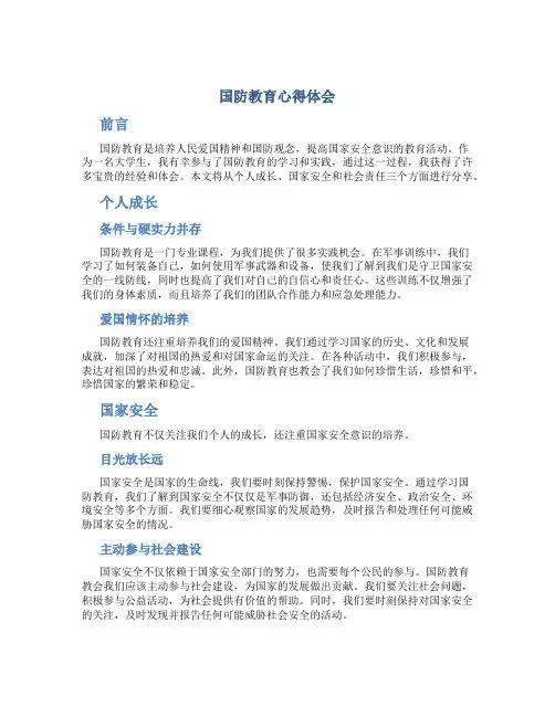 国防教育心得体会
