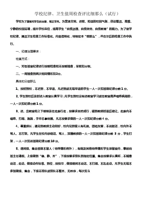 学校纪律卫生检查细那么及表格