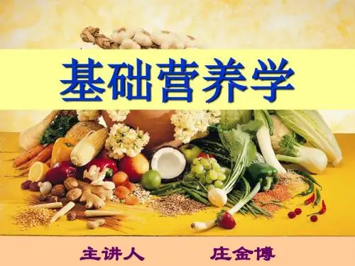 基础营养与能量 PPT课件