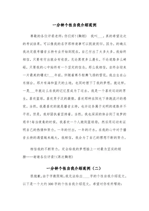 一分钟个性自我介绍范例（五篇）