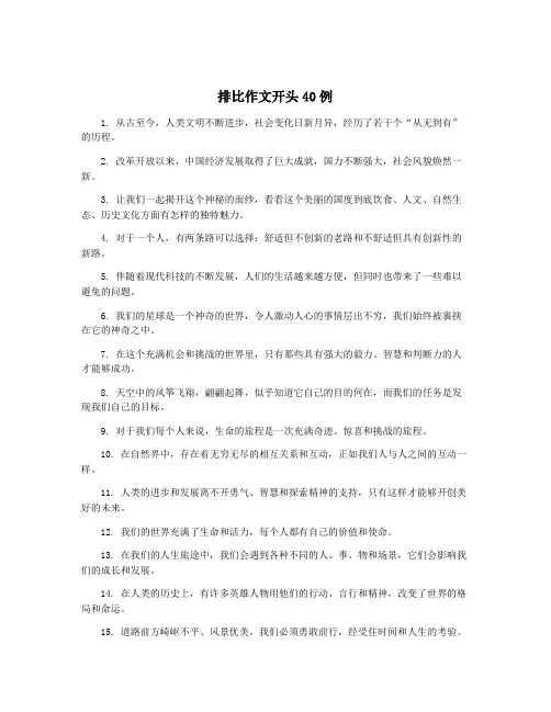 排比作文开头40例