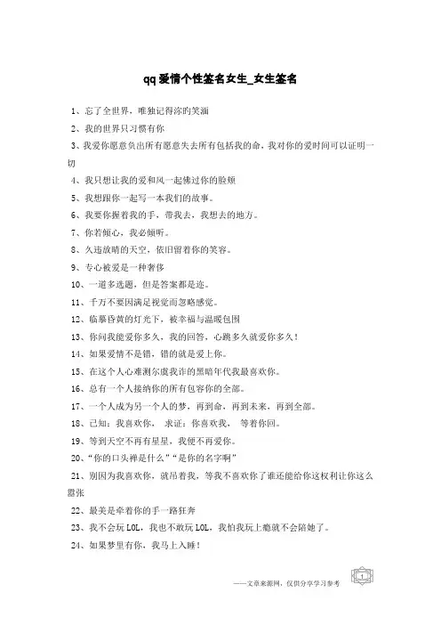 qq爱情个性签名女生-女生签名