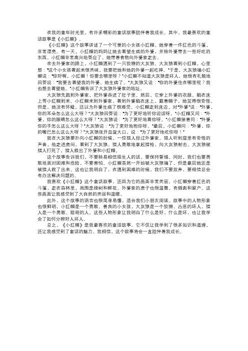 我最喜欢的童话故事