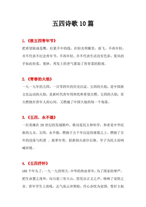五四诗歌10篇