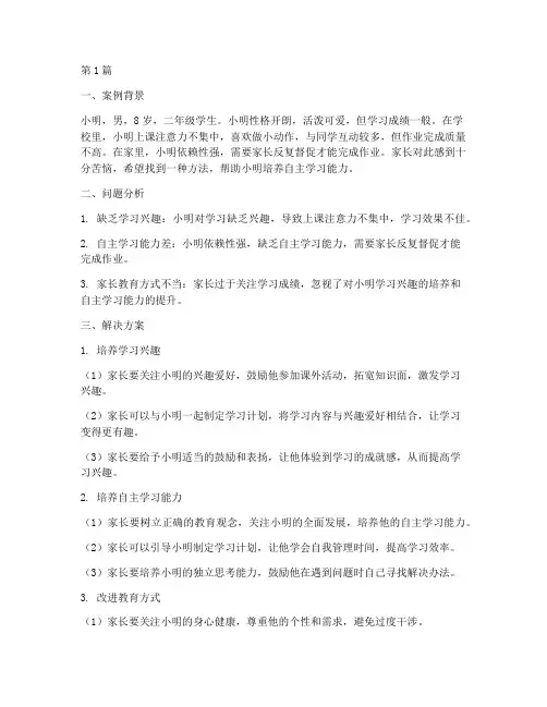二年级学生家庭教育案例(3篇)