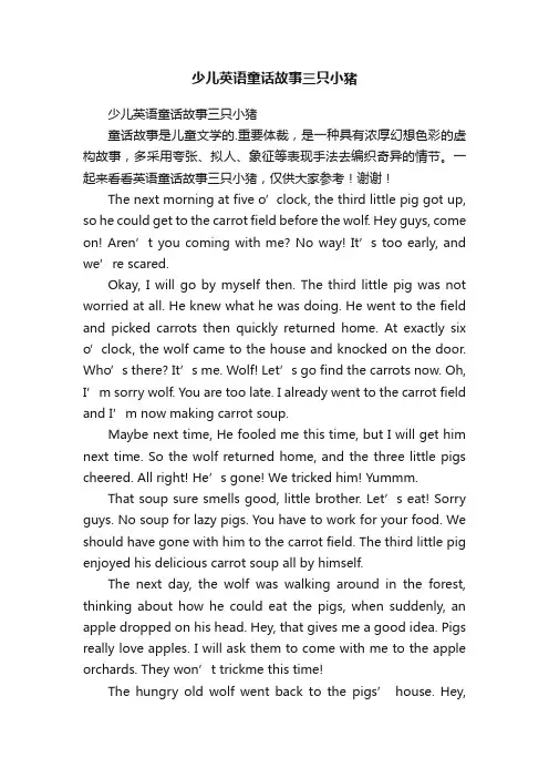 少儿英语童话故事三只小猪
