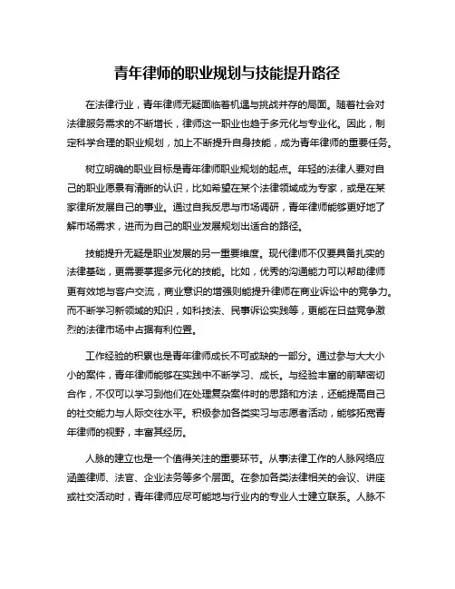 青年律师的职业规划与技能提升路径
