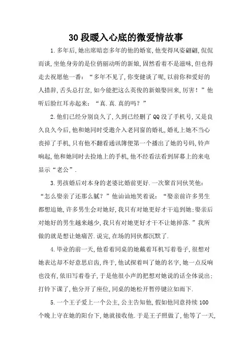 30段暖入心底的微爱情故事