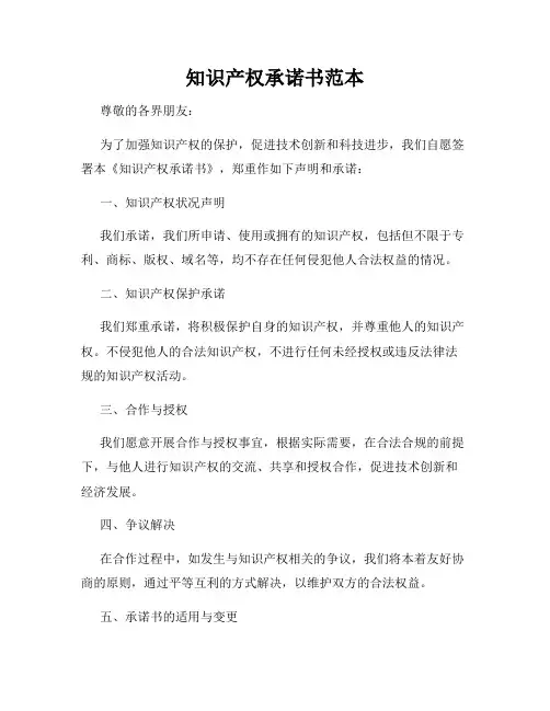 知识产权承诺书范本
