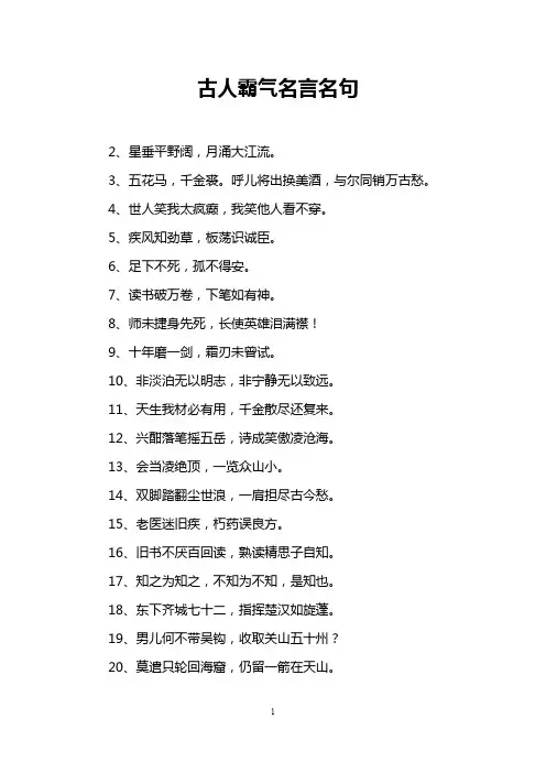 古人霸气名言名句