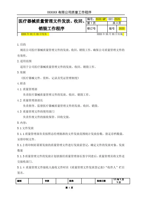 2020年 新版医疗器械工作程序