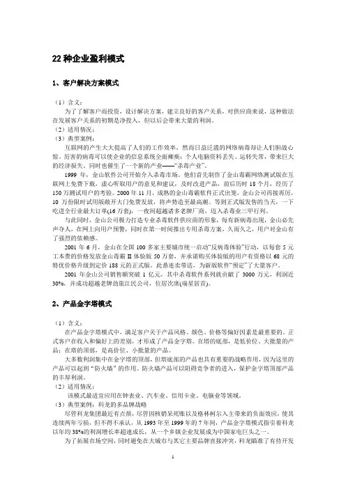 22种盈利模式及案例
