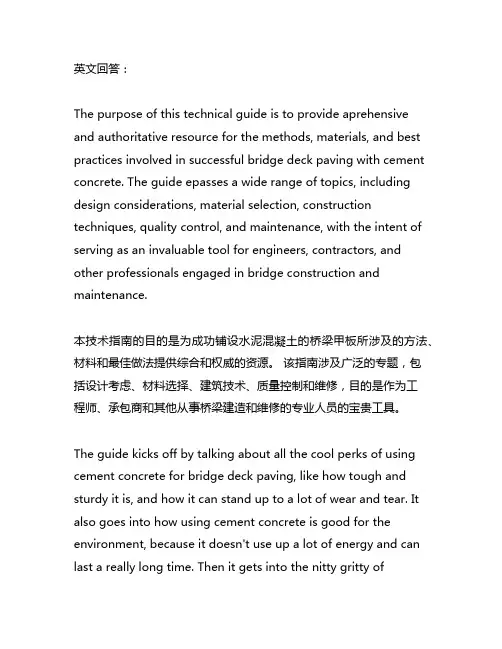 《水泥混凝土桥面铺装技术指南》