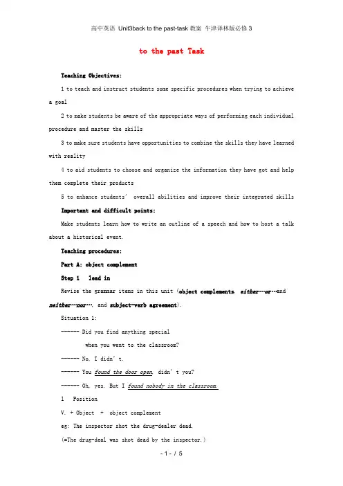 高中英语 Unit3back to the past-task教案 牛津译林版必修3