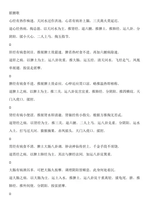 脏腑歌