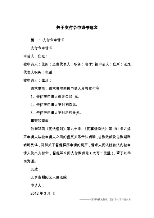 关于支付令申请书范文