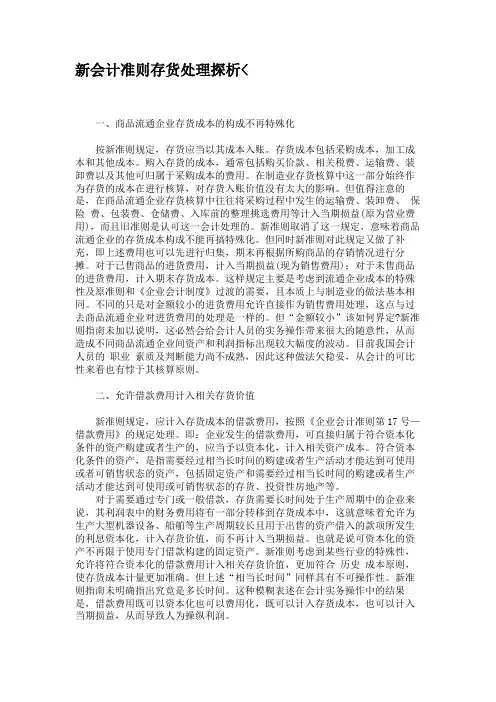 新会计准则存货处理探析.