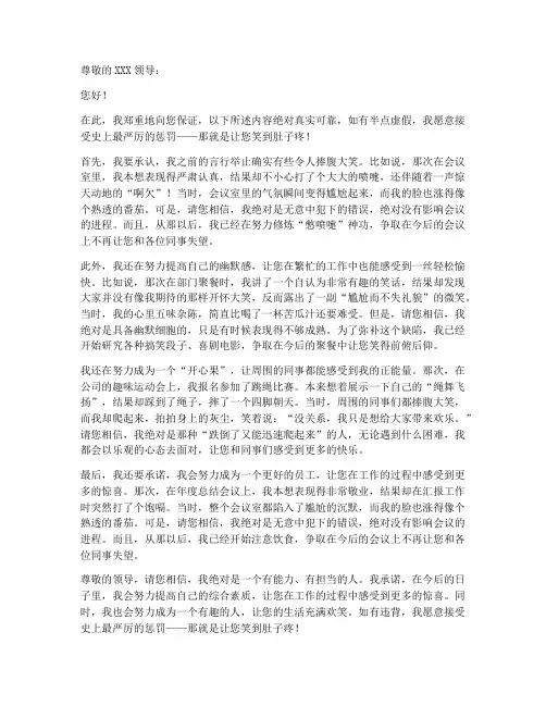 保证书搞笑模板