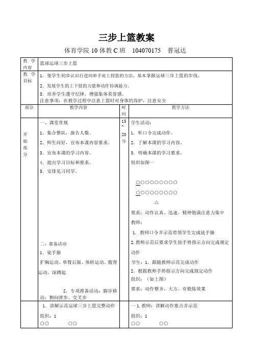 篮球三步运球上篮教案__初中高中大专均适用_-_副本