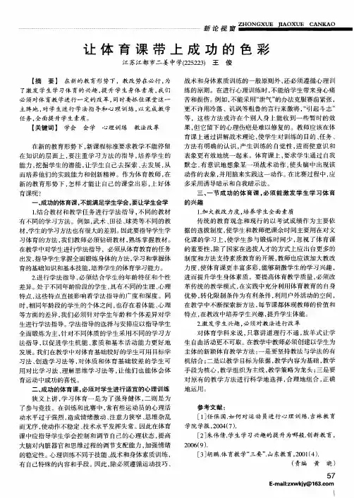 让体育课带上成功的色彩