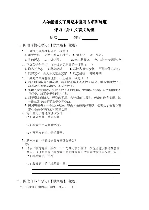部编版八年级语文下册文言文阅读专项训练含答案