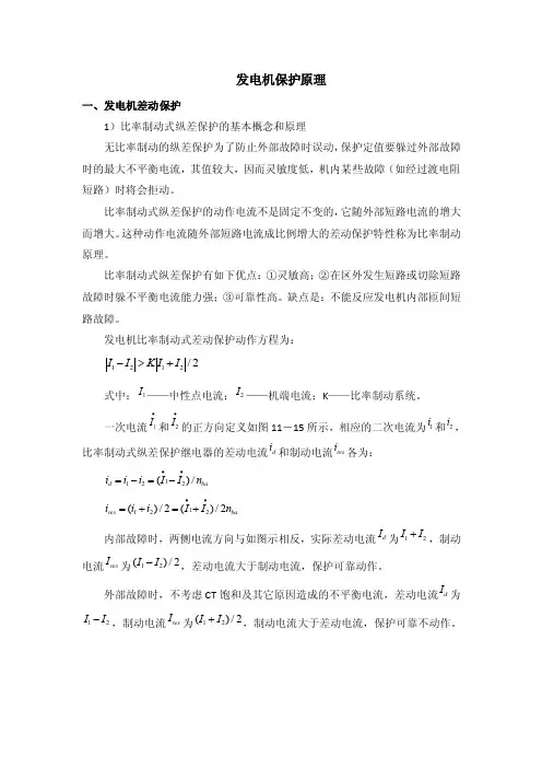 发电机保护原理