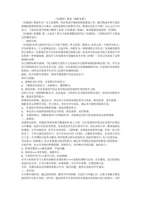 2023最新-《长城谣》教案(最新4篇)