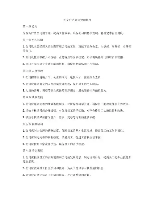 图文广告公司管理制度