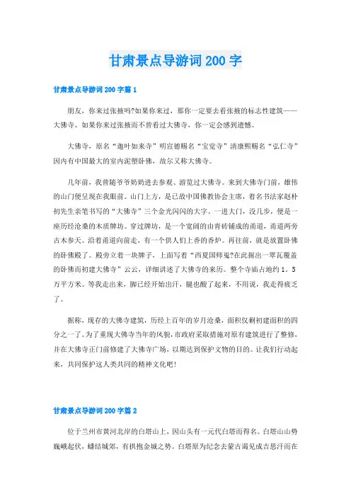 甘肃景点导游词200字