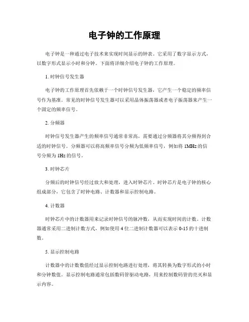 电子钟的工作原理