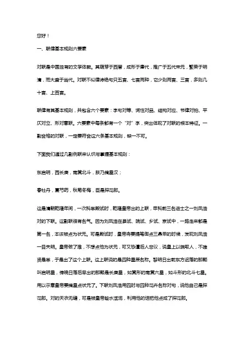 对联的6个基本要素
