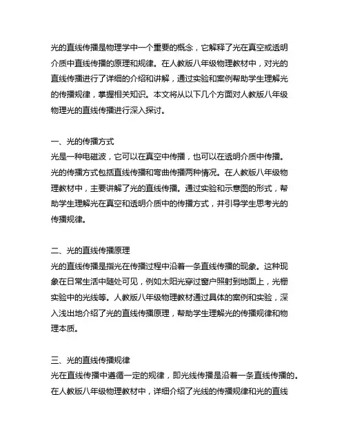 人教版八年级物理光的直线传播