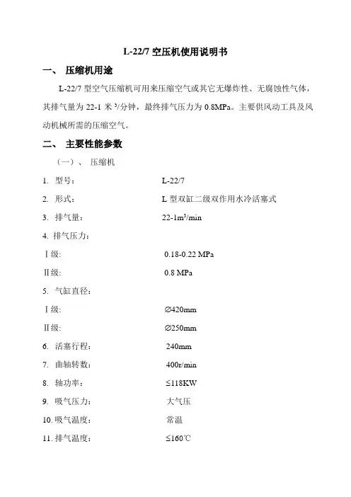 L-22-7空压机使用说明书