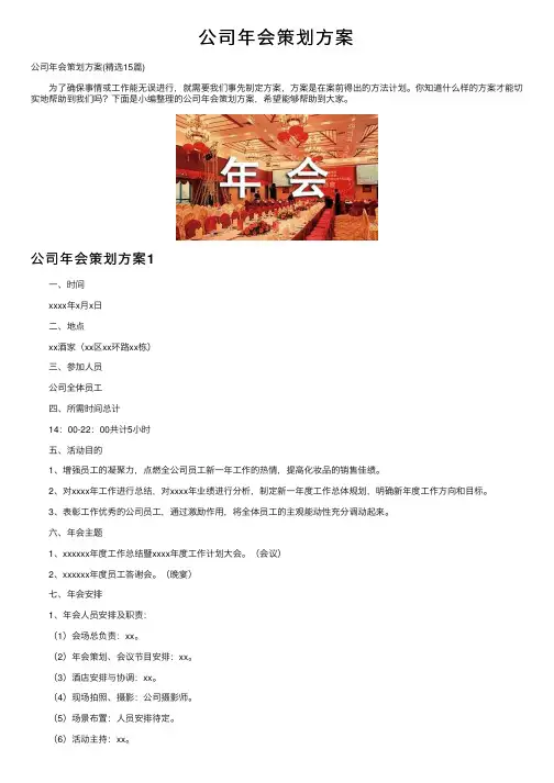 公司年会策划方案