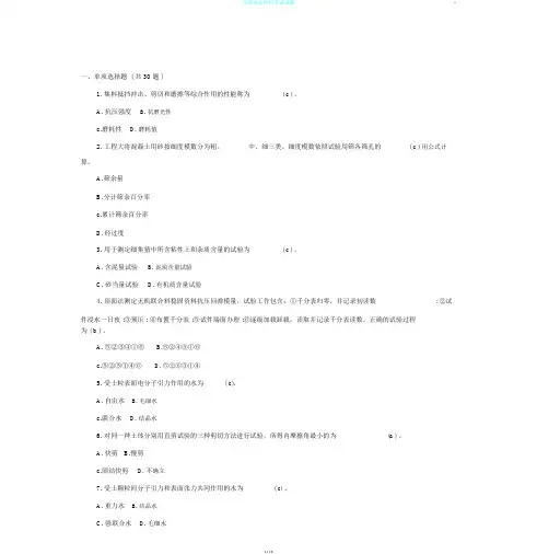 公路水运材料考试试题