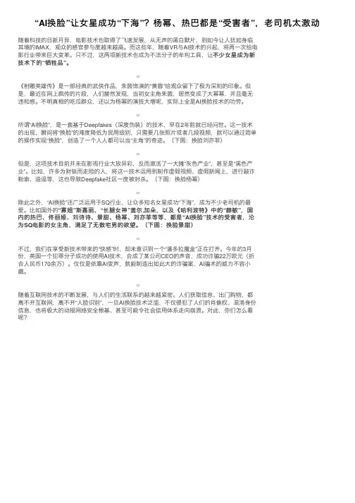 “AI换脸”让女星成功“下海”？杨幂、热巴都是“受害者”，老司机太激动