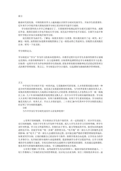 学分制的利与弊