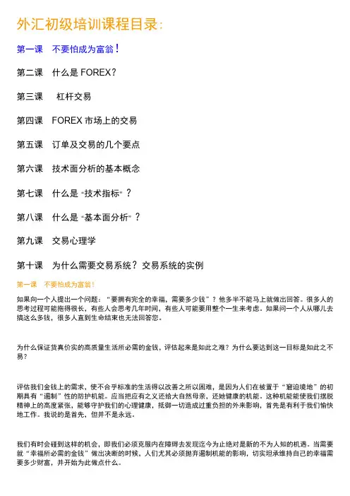 外汇初级培训课程