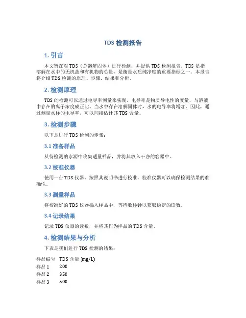 tds检测报告