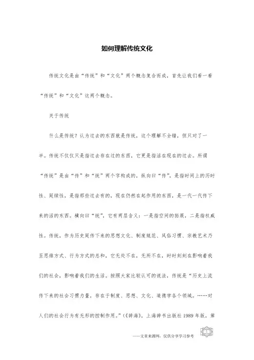 如何理解传统文化
