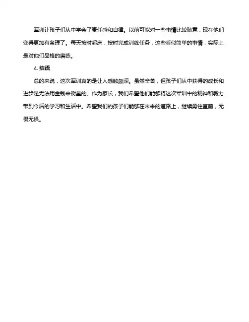 高一军训家长感言(精简版)