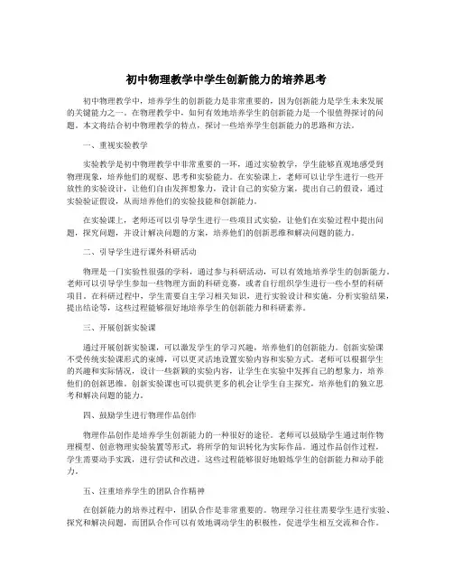 初中物理教学中学生创新能力的培养思考