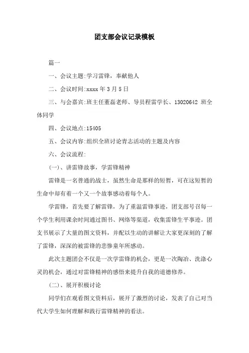 团支部会议记录模板