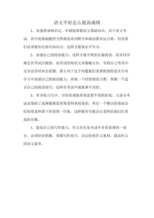 语文不好怎么提高成绩